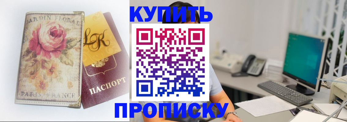 временная регистрация для всех в Белово