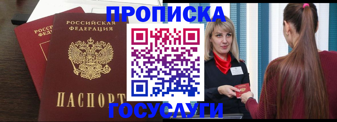 прописка поиск в Белово