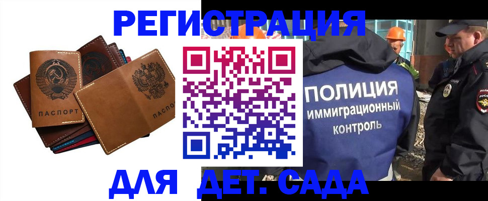 временная регистрация в Белово